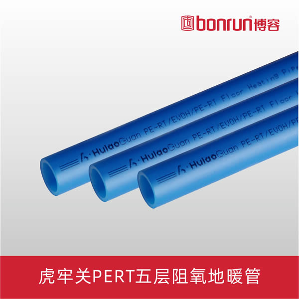 PERT五層阻氧地暖管