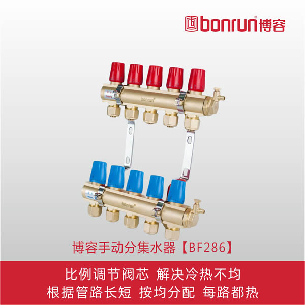 博容BF286手動地暖分水器